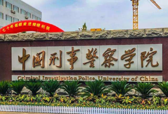 揭秘全國(guó)最牛的六大警校，容易報(bào)考就業(yè)前景好最后兩所還包分配！