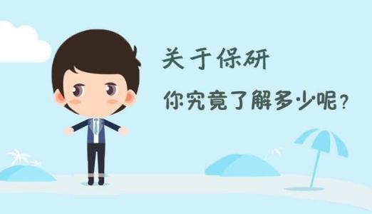 高校為什么要行政保研?首批設(shè)立研究生院的高校名單有哪些院校