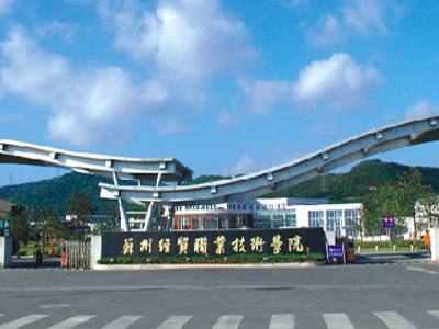 浙江經(jīng)貿(mào)職業(yè)技術學院怎么樣可以專升本嗎?學院地址在哪學費多少?