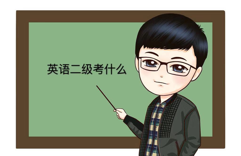 ӢZ(j)ʲôˮƽʲôӢZ(j)Ҫ᣿ʲô