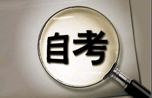 自考本科拿不到學(xué)位證白讀了么?自考本科學(xué)士學(xué)位證怎么獲得