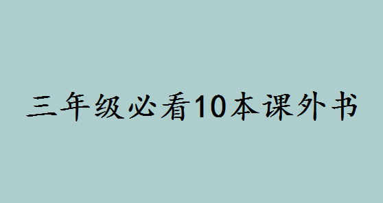 꼉ؿ10nЩmСW(xu)nȫ]