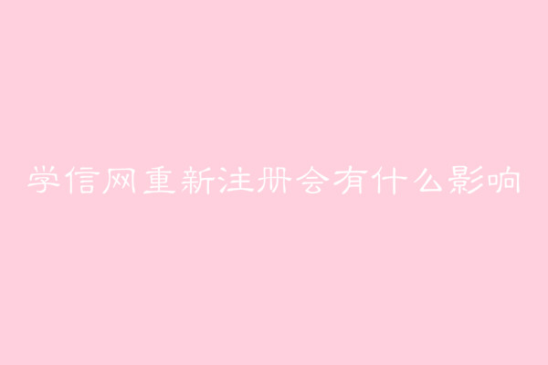 W(xu)žW(wng)ʲôW(xu)žW(wng)ע(c)(hu)ʲôӰ푺(yn)؆