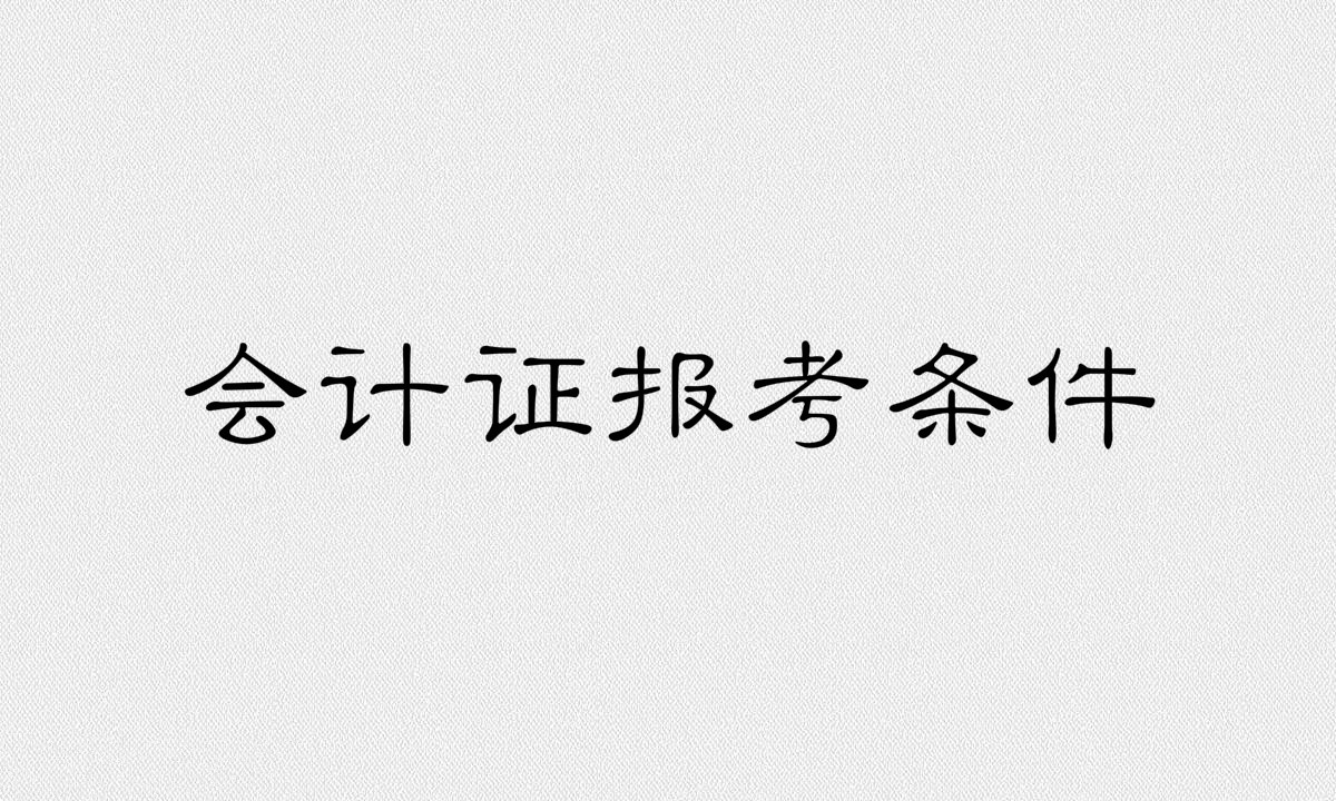 o(w)(hu)Ӌ(j)Cύ᣿(hu)Ӌ(j)CҪĎ׿ƈ(bo)lЩ