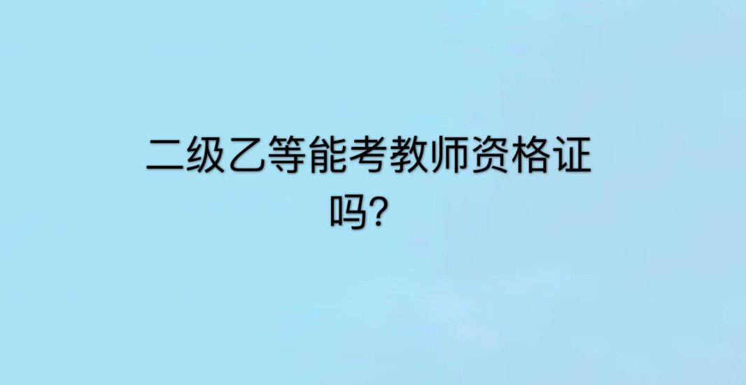 ҵͨԒʲôˮƽٷ㼰ܿ̎YC