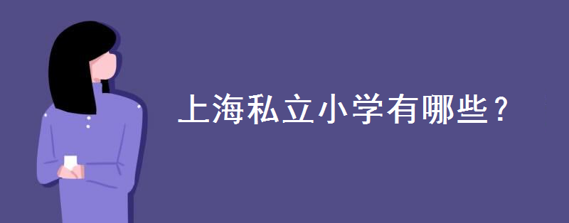 ˽СW(xu)һW(xu)M(fi)XϺ˽СW(xu)ЩW(xu)Ҫӵ