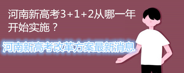 ¸߿3+1+2һ_ʼʩ¸߿ĸ﷽Ϣ