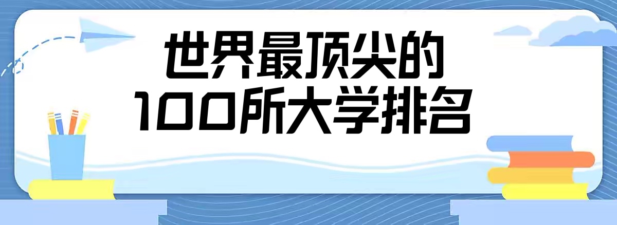 2024QSW(xu)ǰ100피100W(xu)