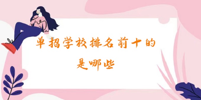 ЌW(xu)УǰʮЩ2023ЌW(xu)У]