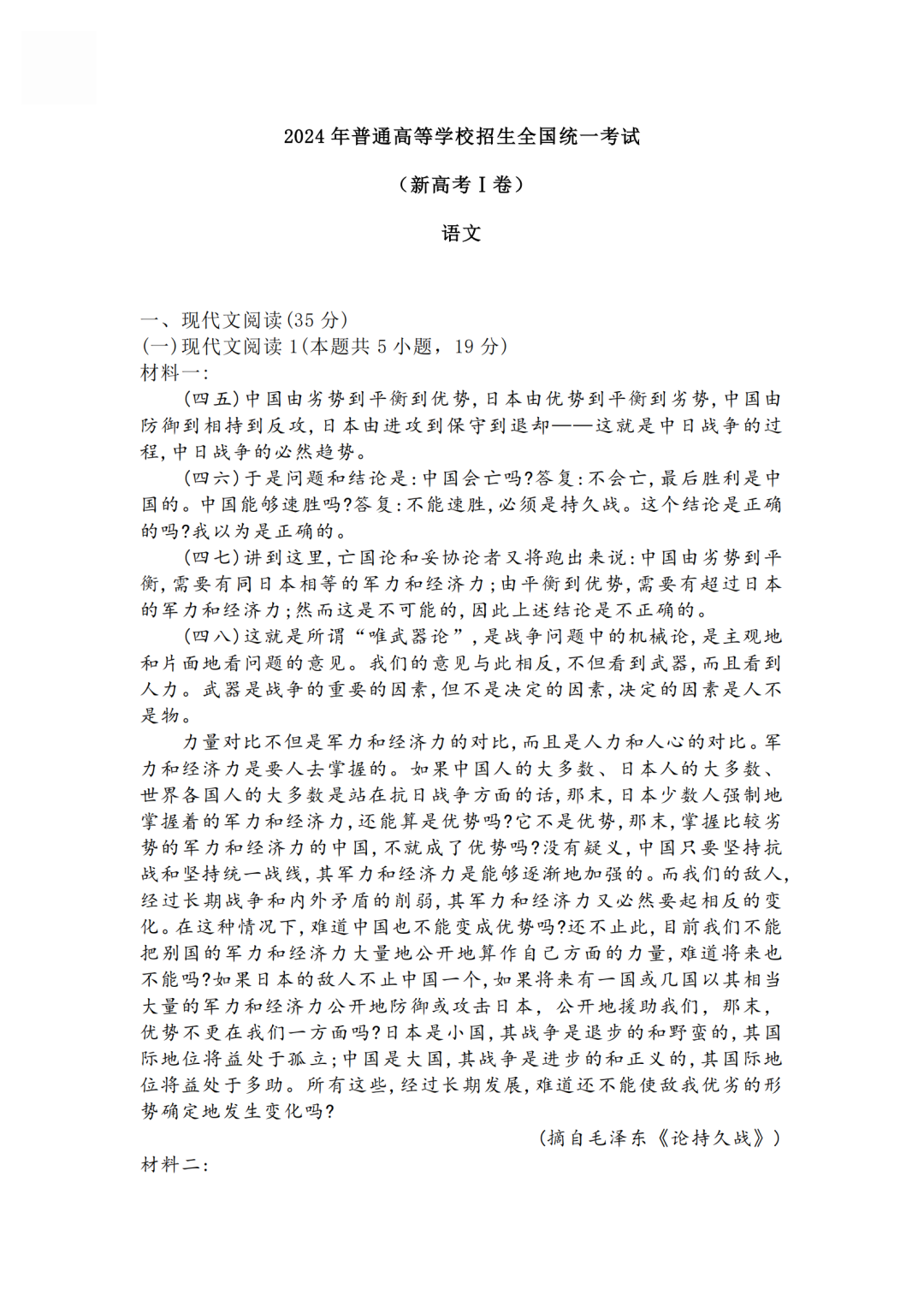 2024年新高考一卷（新課標(biāo)Ⅰ）語文真題及答案解析，附試卷題型、分值、考點(diǎn)一覽