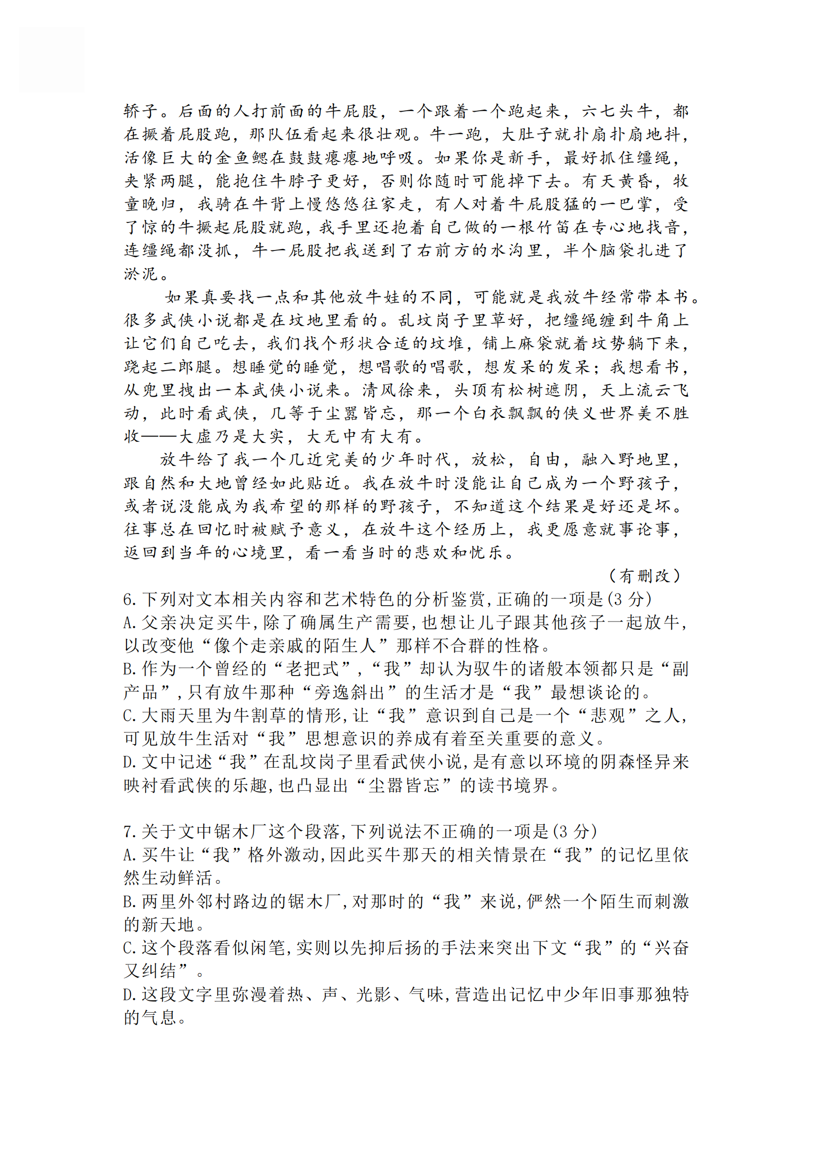 2024年新高考一卷（新課標(biāo)Ⅰ）語文真題及答案解析，附試卷題型、分值、考點(diǎn)一覽
