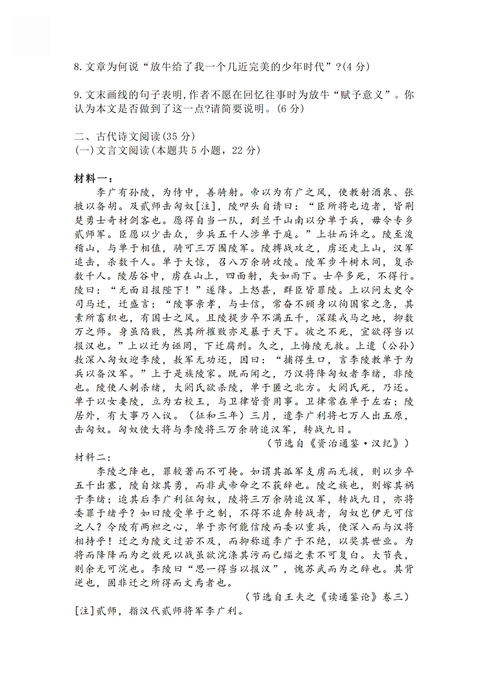 2024年新高考一卷（新課標(biāo)Ⅰ）語文真題及答案解析，附試卷題型、分值、考點(diǎn)一覽