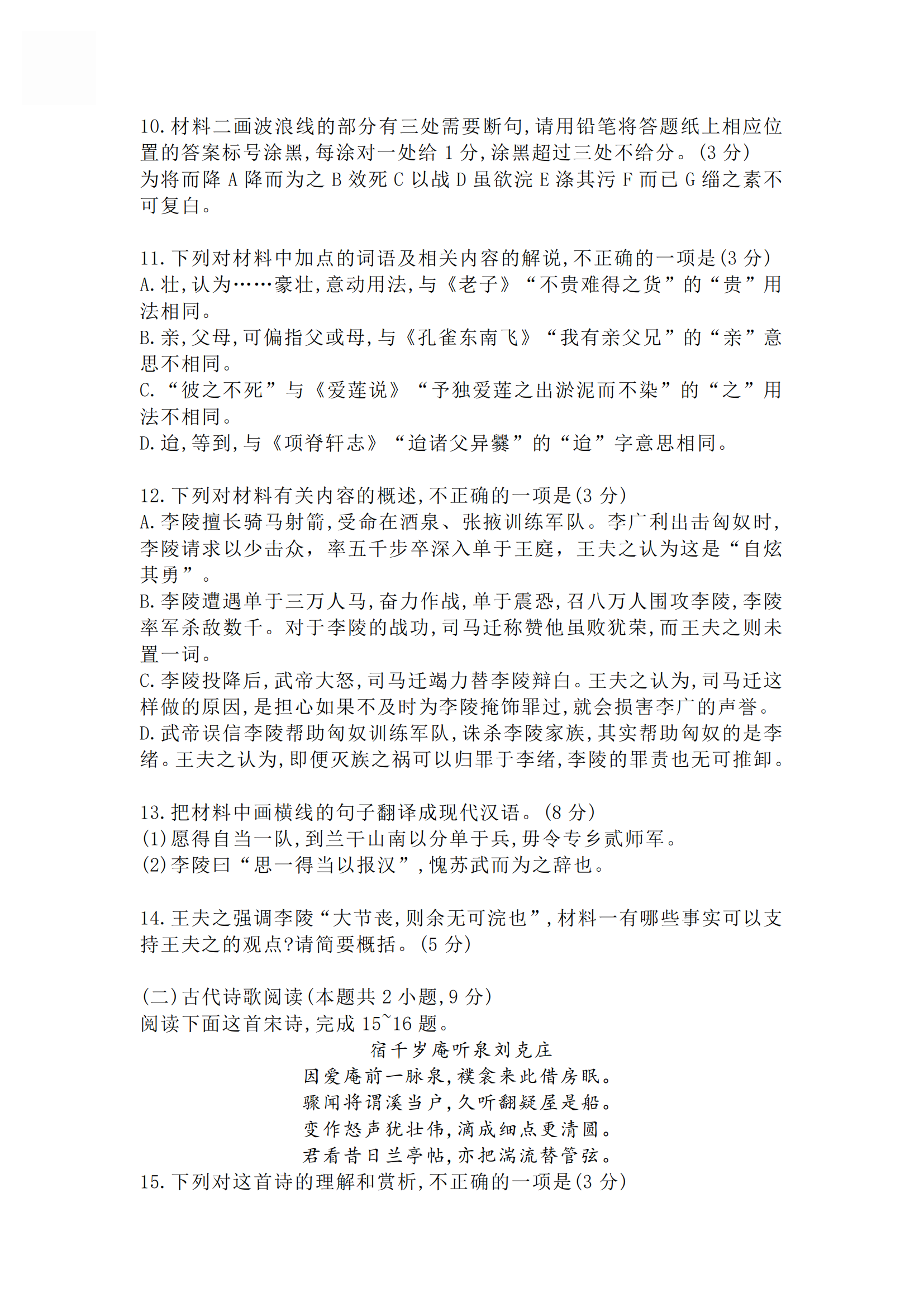 2024年新高考一卷（新課標(biāo)Ⅰ）語文真題及答案解析，附試卷題型、分值、考點(diǎn)一覽