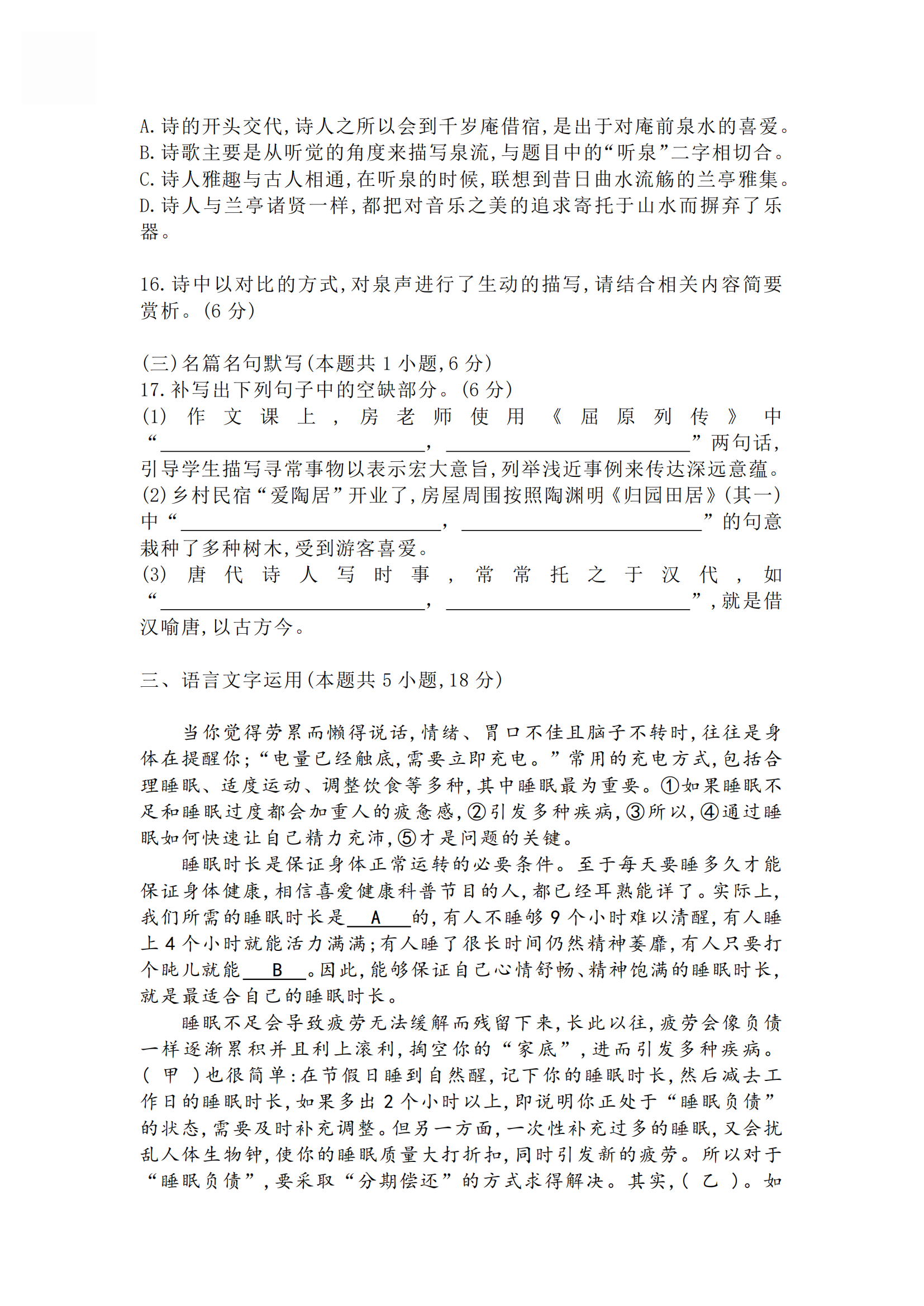 2024年新高考一卷（新課標(biāo)Ⅰ）語文真題及答案解析，附試卷題型、分值、考點(diǎn)一覽