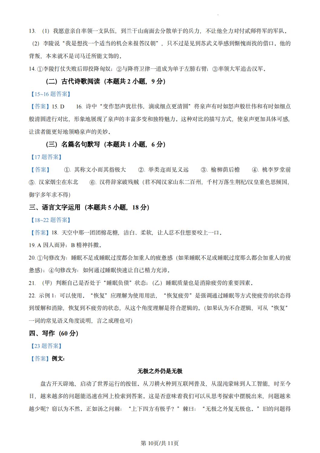 2024年新高考一卷（新課標(biāo)Ⅰ）語文真題及答案解析，附試卷題型、分值、考點(diǎn)一覽