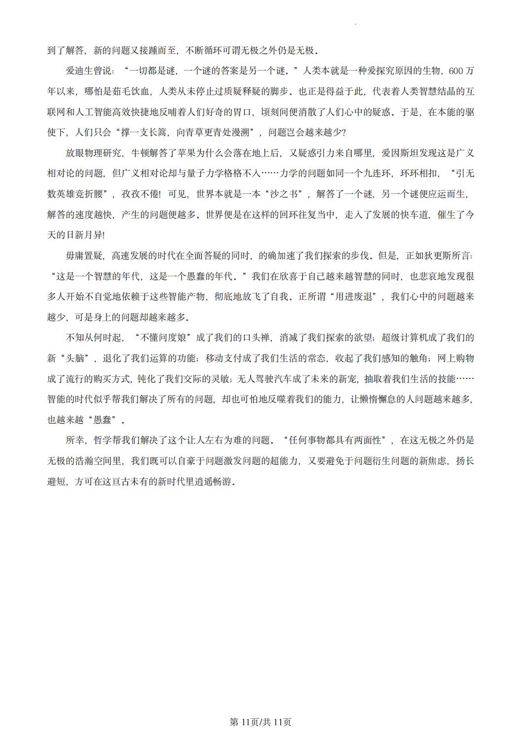 2024年新高考一卷（新課標(biāo)Ⅰ）語文真題及答案解析，附試卷題型、分值、考點(diǎn)一覽