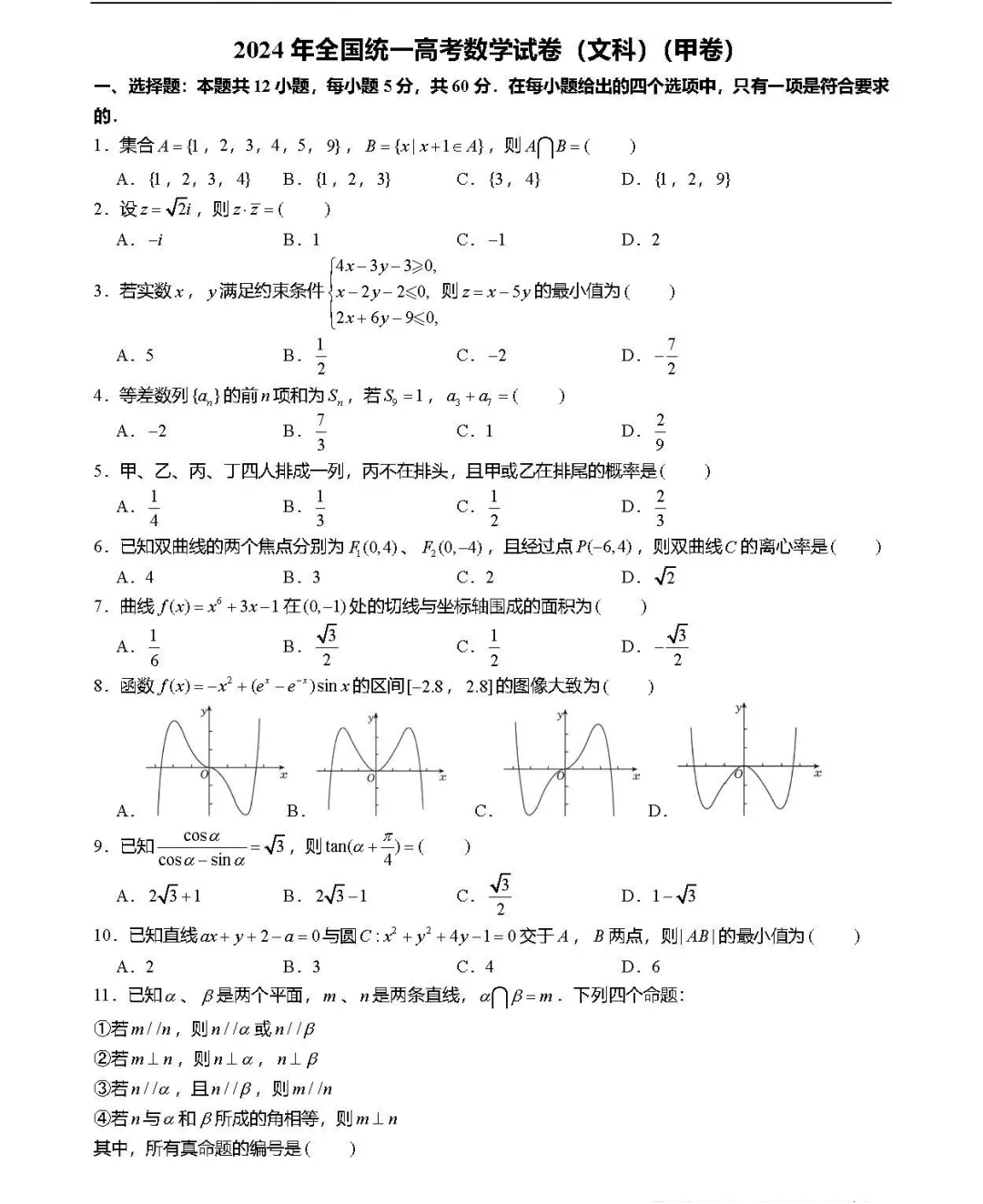 2024߿(sh)W(xu)ȫ׾Ŀƣ}𰸽ԇcֲ}ͷֵһ[