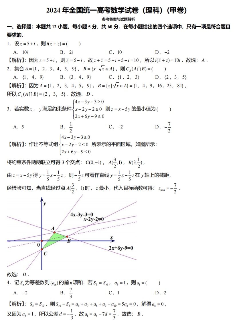2024߿ȫ׾픵(sh)W(xu)ƣ}𰸽ԇ}ͷֵ֪Rc(din)һ[